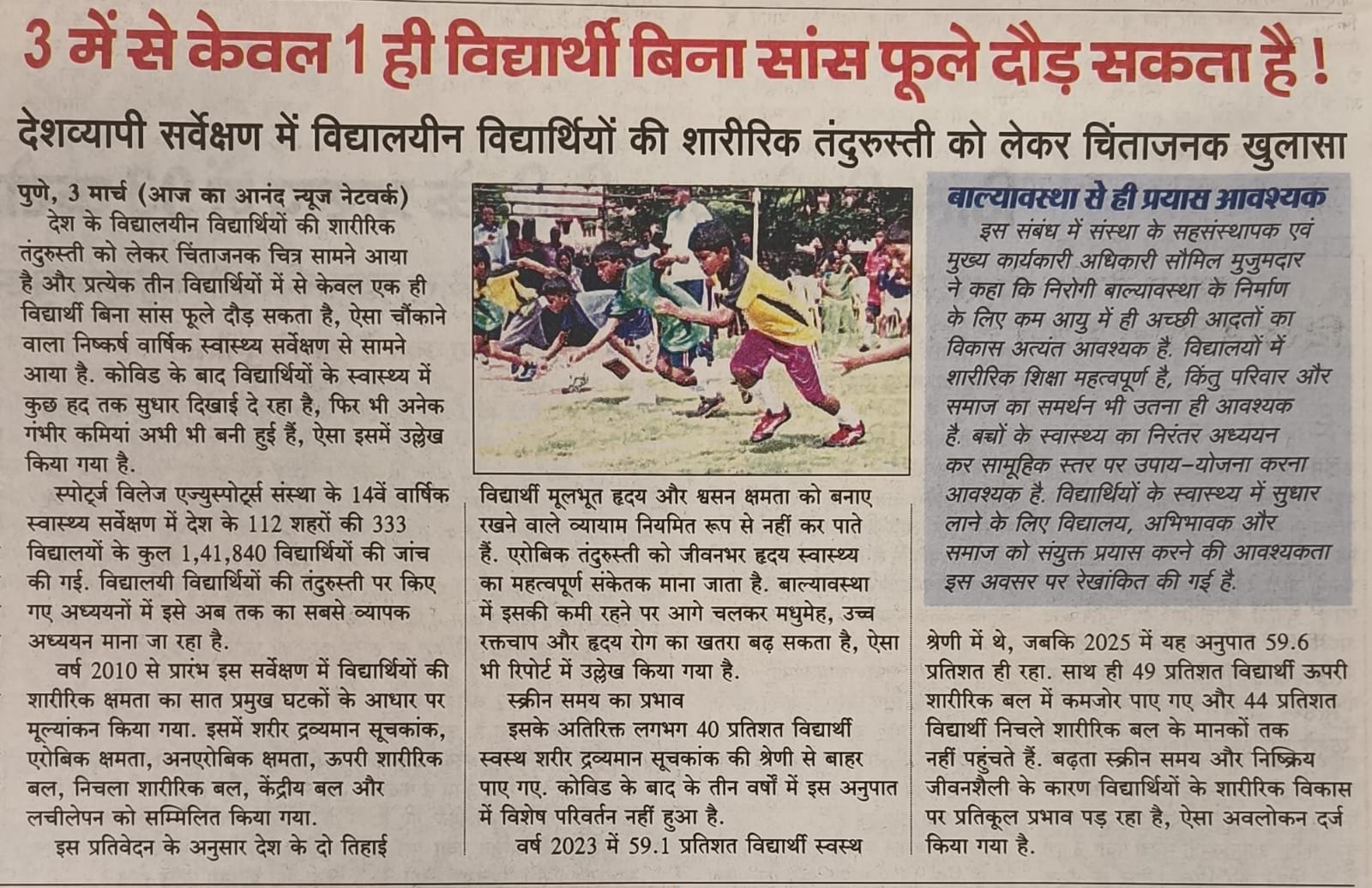 Aaj ka Anand - Sportz Village