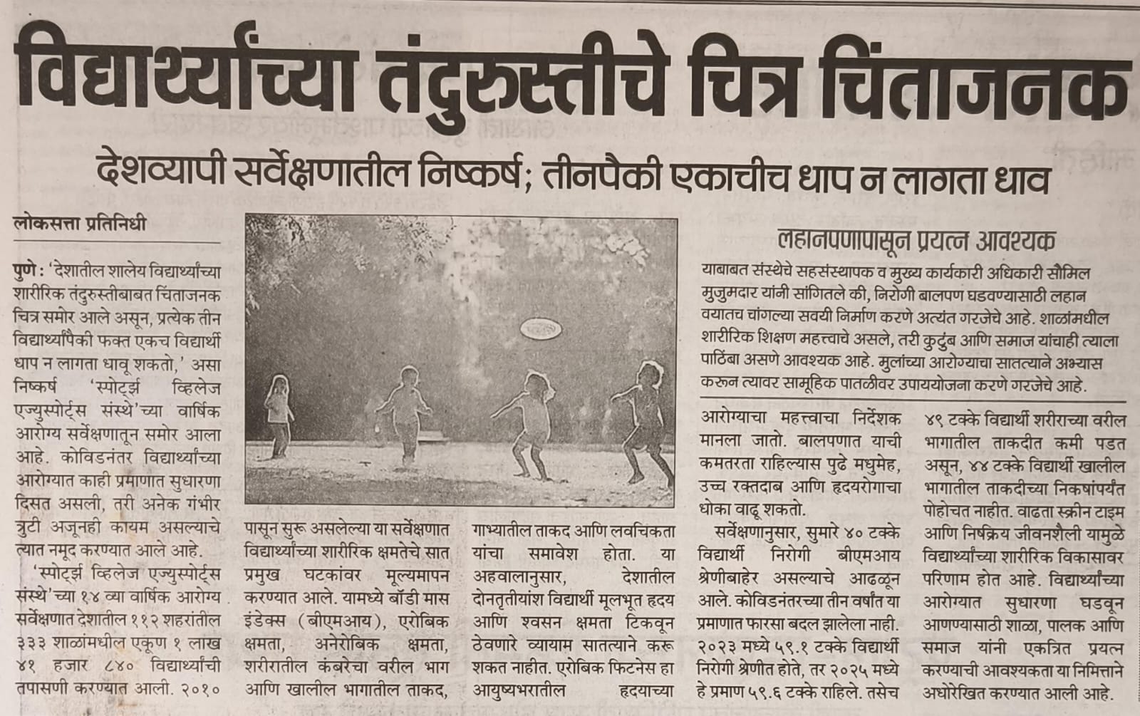 Loksatta - SportzVillage